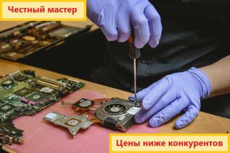 Ремонт компьютеров и ноутбуков