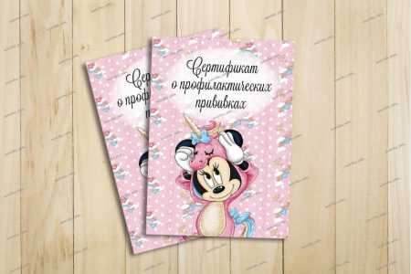 Сертификат прививок