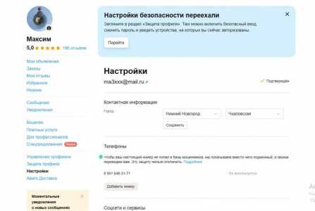 AVITO Авито профиль 180 отзывов