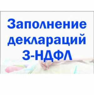 Заполнение декларации 3 НДФЛ,через личный кабинет!