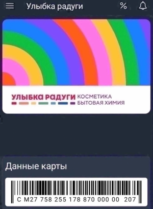 Карта Улыбка радуги