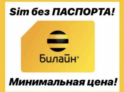 Симкарты в Краснодаре