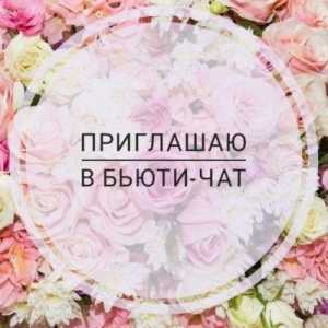 Красота, уход и здоровье- для всей семьи