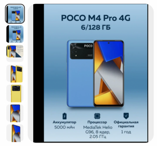  POCO M4 Pro 4G 6/128  8/256  5000 * NFC 8-