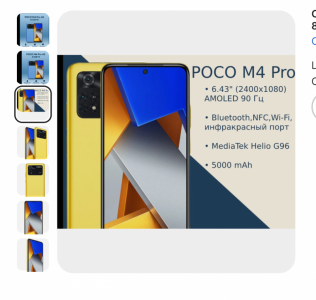  POCO M4 Pro 4G 6/128  8/256  5000 * NFC 8-