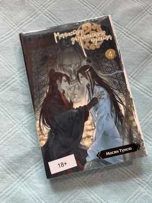 Магистр дьявольского культа 3 и 4 том