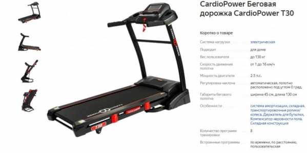   Cardio Power T30