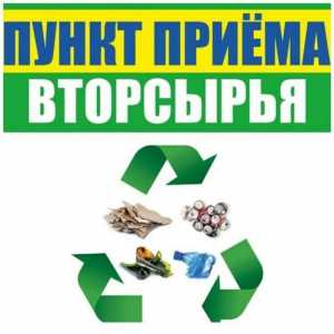 Принимаем вторичное сырьё