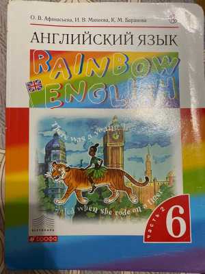 Учебник Английского языка