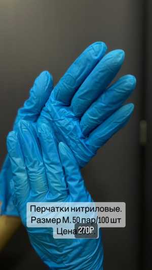 Перчатки нитриловые