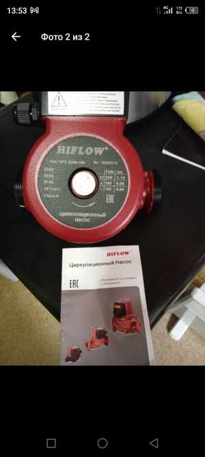 Насос циркуляционный HIFLOW