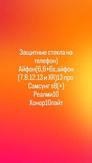 Защитные стекла