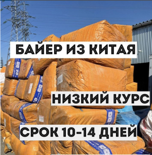 Карго доставка из Китая.Выкуп товаров с pinduoduo