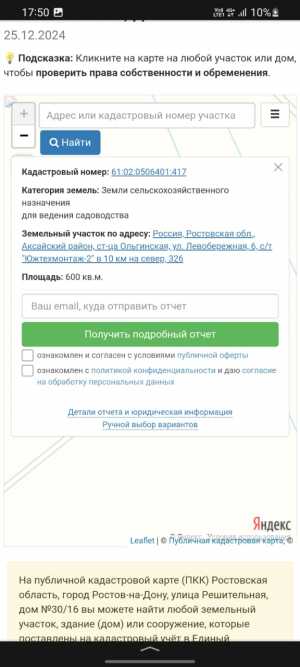 Участок 6 соток на Левом берегу Дона!!!