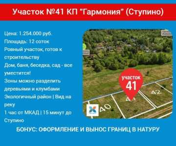 Участок 41 - 10 соток в поселке среди природы