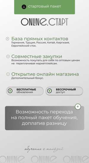 Обучение закупкам