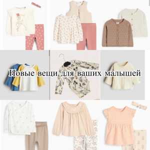 Одежда для новорожденных