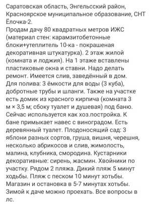 Дача в СНТ Елочки-2