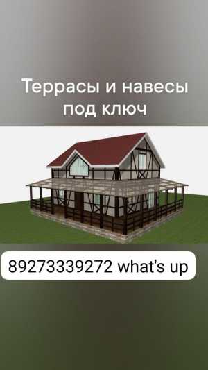 Террасы, навесы