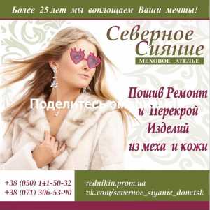 Пошив ремонт меховых шуб,шапок,кожаных изделий,покраска,химчистка реставрация