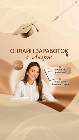 Куратор онлайн-школы