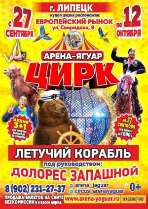 Цирк Арена Ягуар