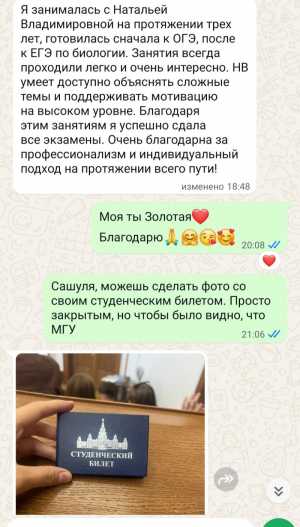 Репетитор по биологии