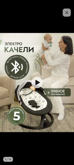 Продаю электро качели для новорождённых