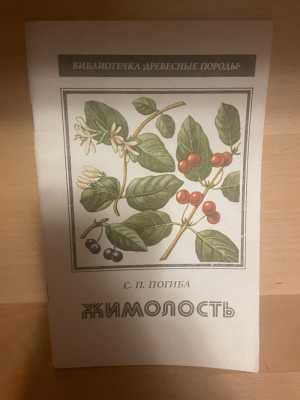 Брошюра «Жимолость»