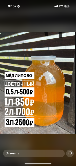 Вкусный , свежий мёд !! Липа/ цветочный