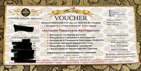 Продается ваучер