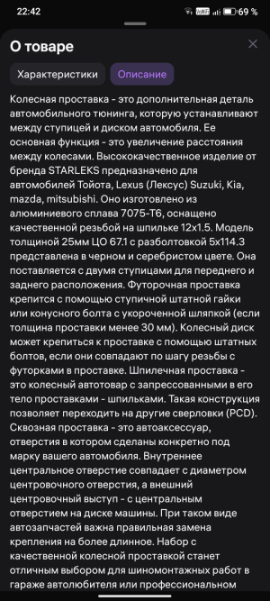 Проставки автомобильные 25 мм