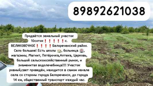 Срочно продам земельный участок!