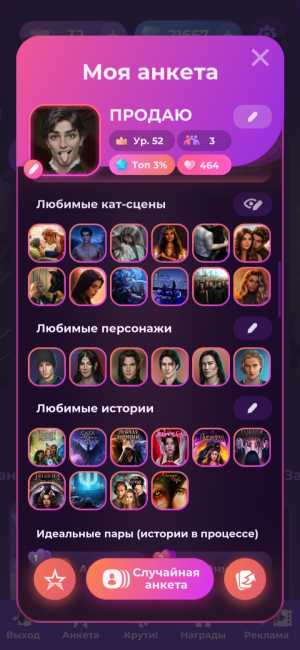 Аккаунт Клуб романтики