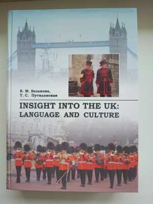 Английский язык