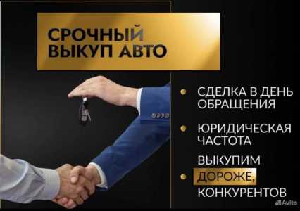 ВЫКУП АВТО В КЕМЕРОВСКОЙ ОБЛАСТИ
