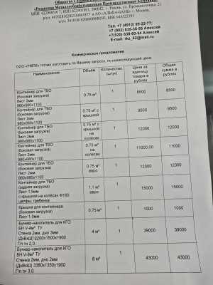 Контейнеры для ТБО и бункера-накопители 8м3