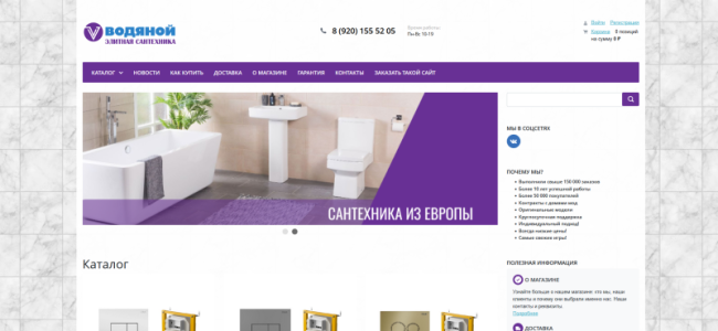 Онлайн-витрина на розничного магазина сантехники