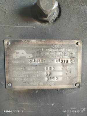 Продам молот ковочный 4129 в рабочем состоянии