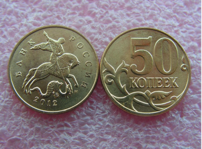 50 копеек 2012 год редкость сп и м