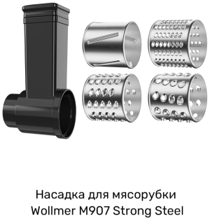  Wollmer M907 Strong Steel Profi