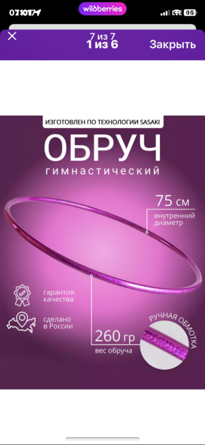 Обруч гимнастика