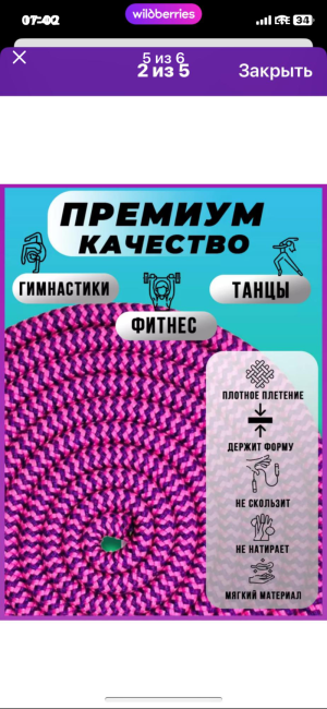 Скалка для гимнастки