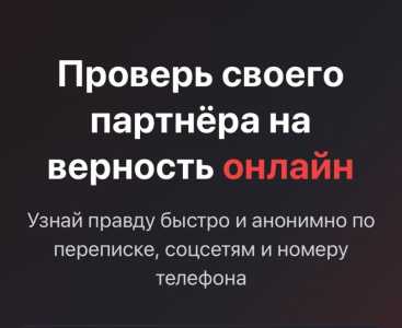 Проверка на верность парня/девушки онлайн.