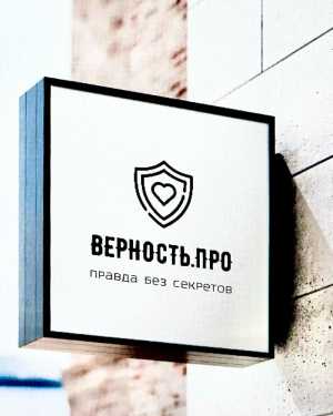Проверка на верность парня/девушки онлайн.