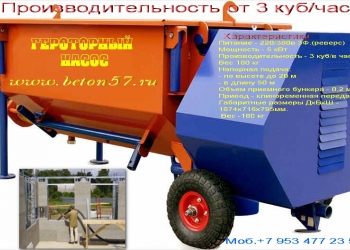 Купить героторный насос для пенобетона