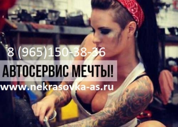 Автосервис в Люберцах