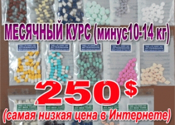 Тайские таблетки для похудения
