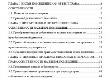 План курсовой работы пример по юриспруденции