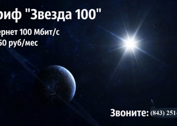 Летай Таттелеком Казань Тарифы подключения